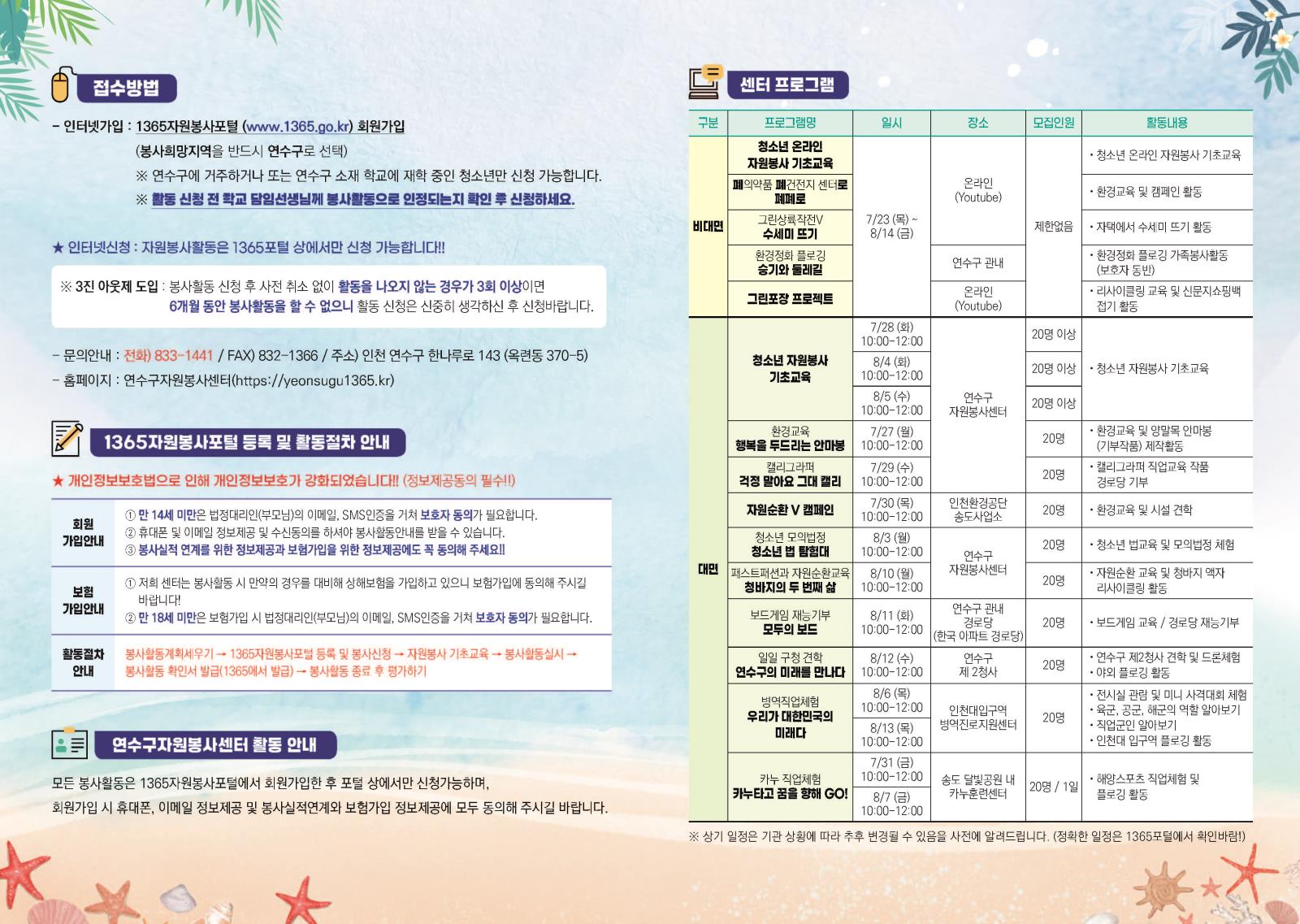 연수구자원봉사센터 2026년 여름방학 청소년 자원봉사학교의 3번째 이미지